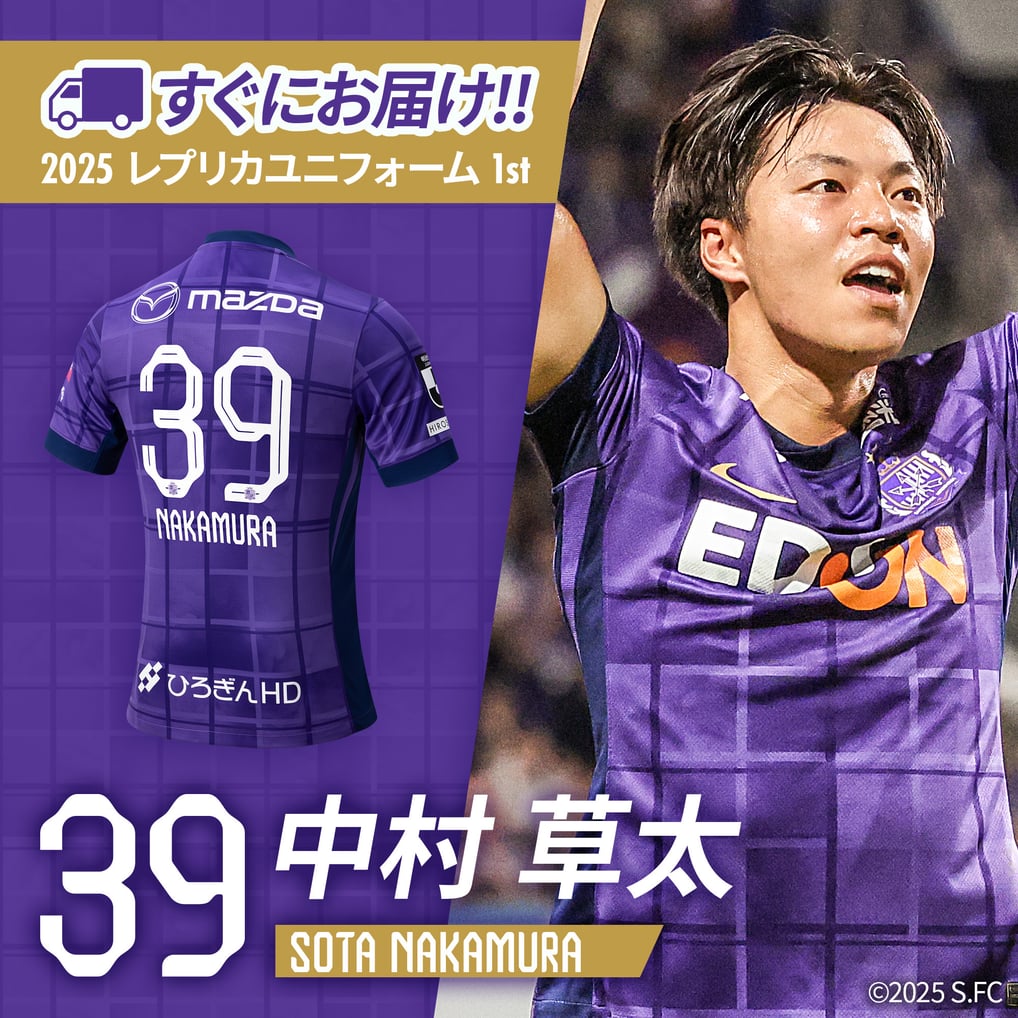 すぐにお届け】2025 レプリカユニフォーム (1st) #39中村草太
